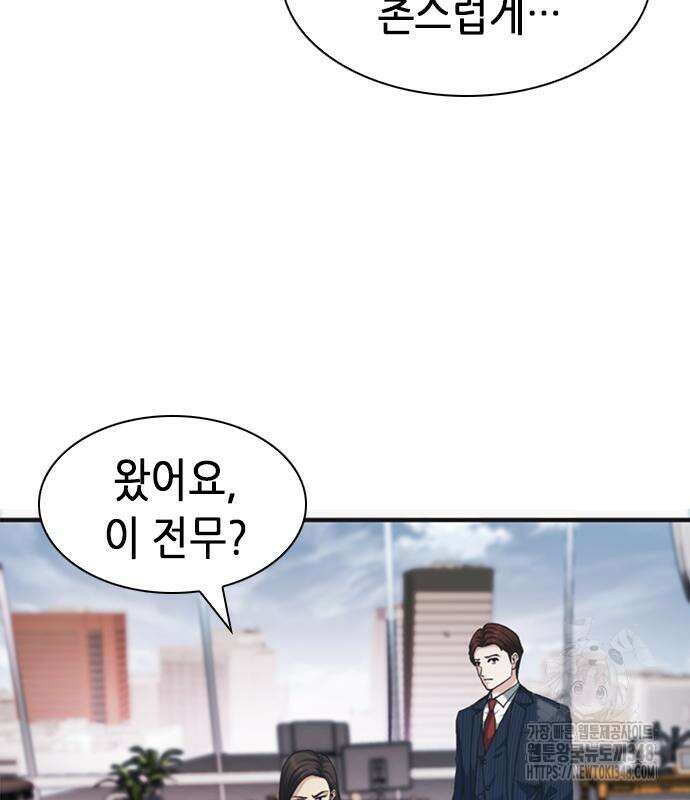 신입사원 강 회장 61화 155