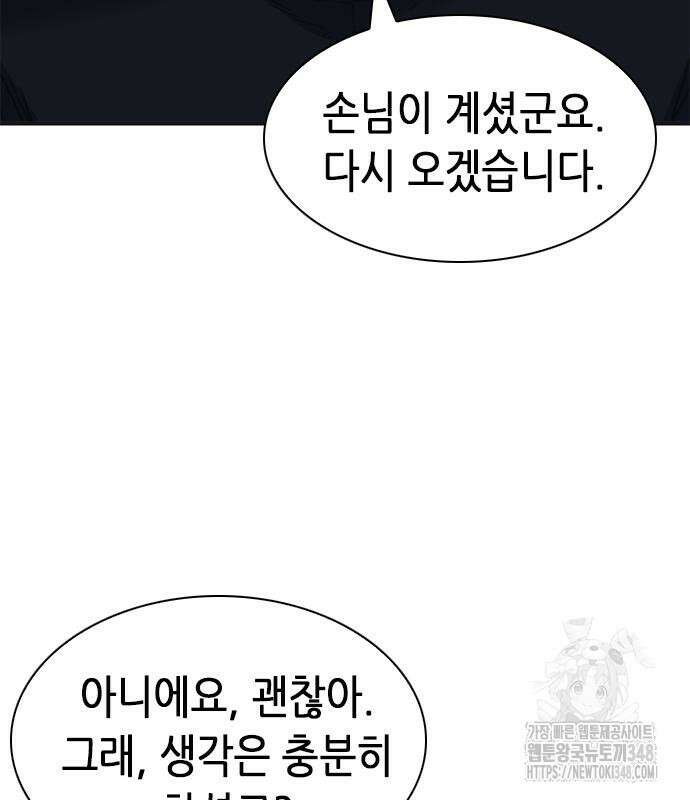 신입사원 강 회장 61화 157