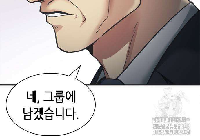 신입사원 강 회장 61화 160