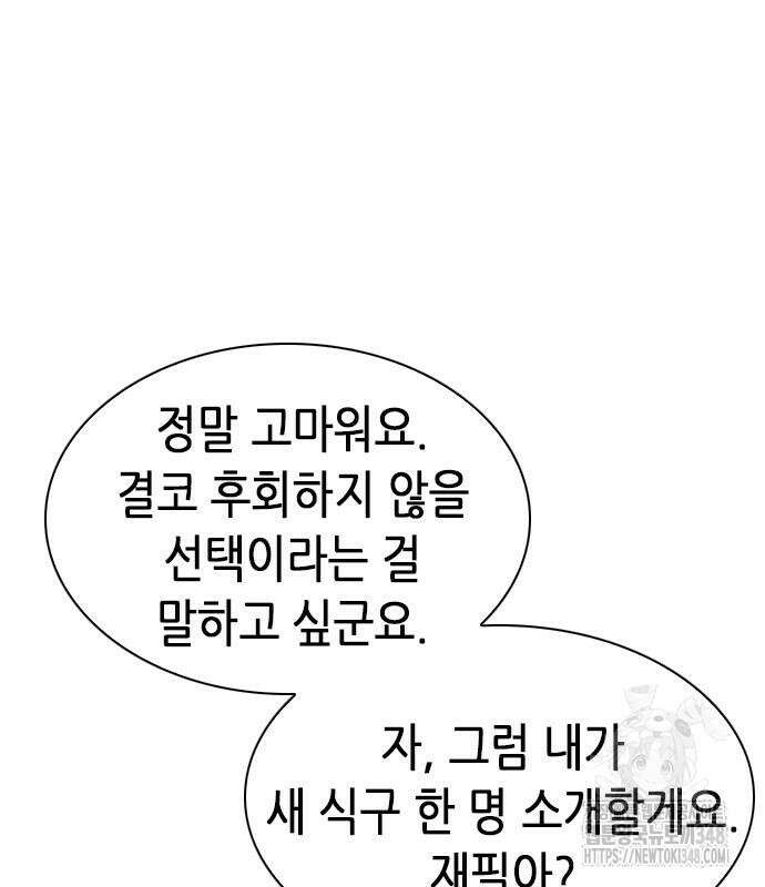신입사원 강 회장 61화 161