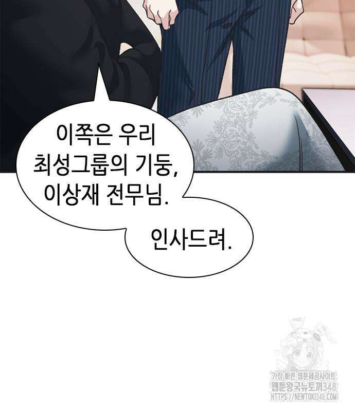신입사원 강 회장 61화 163