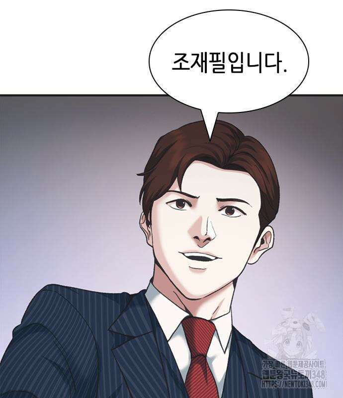 신입사원 강 회장 61화 164