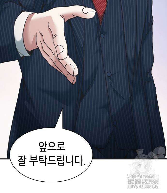 신입사원 강 회장 61화 165