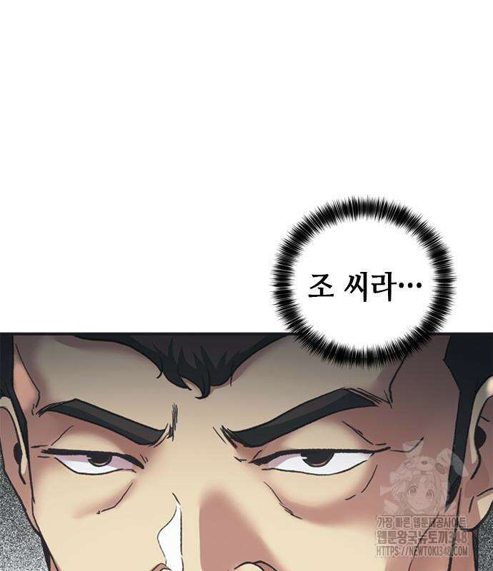 신입사원 강 회장 61화 166