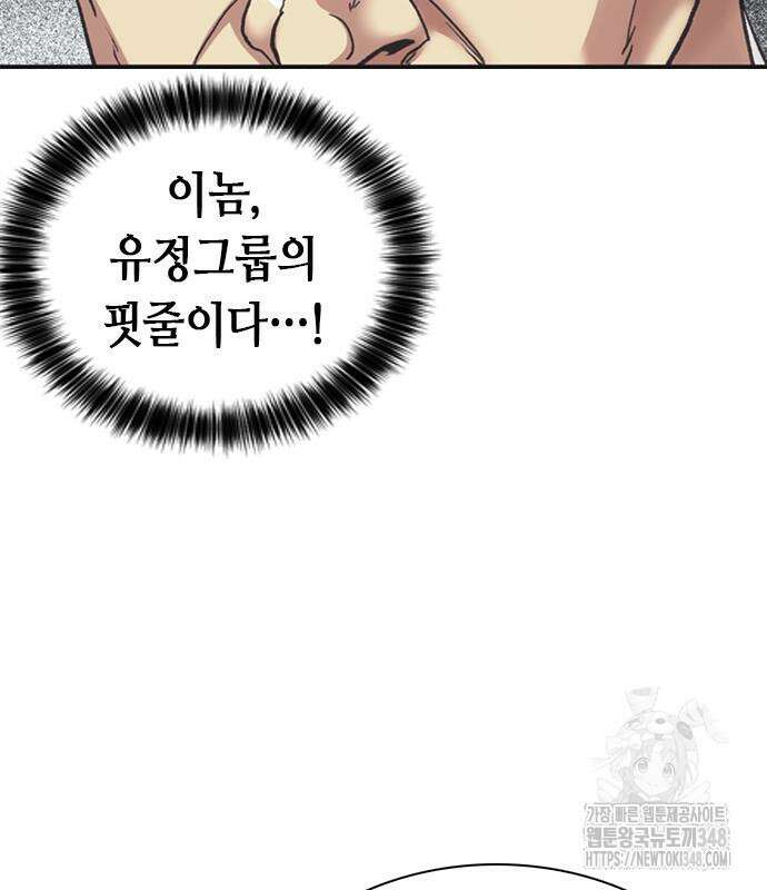 신입사원 강 회장 61화 167