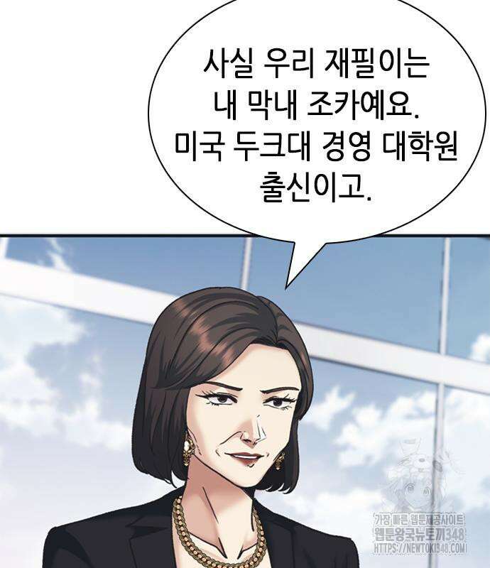 신입사원 강 회장 61화 168