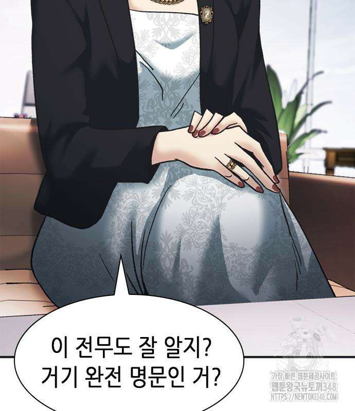 신입사원 강 회장 61화 169