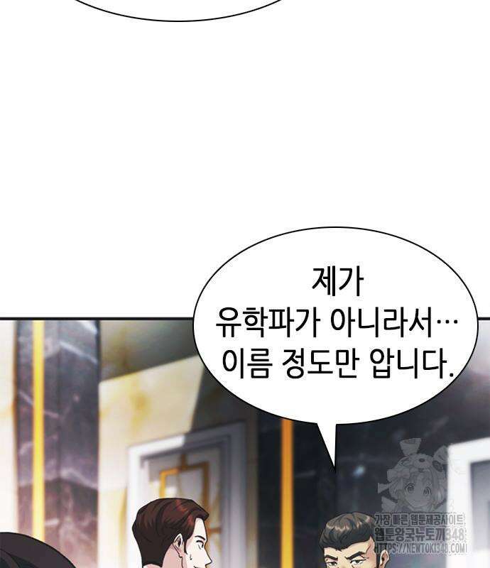 신입사원 강 회장 61화 170