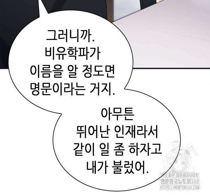 신입사원 강 회장 61화 172