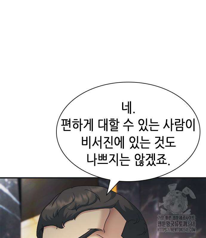신입사원 강 회장 61화 173