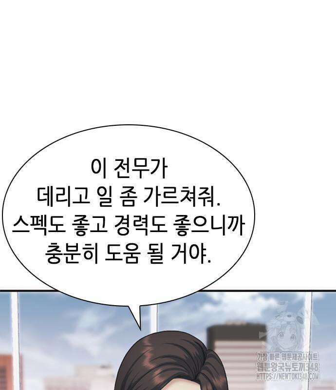 신입사원 강 회장 61화 175
