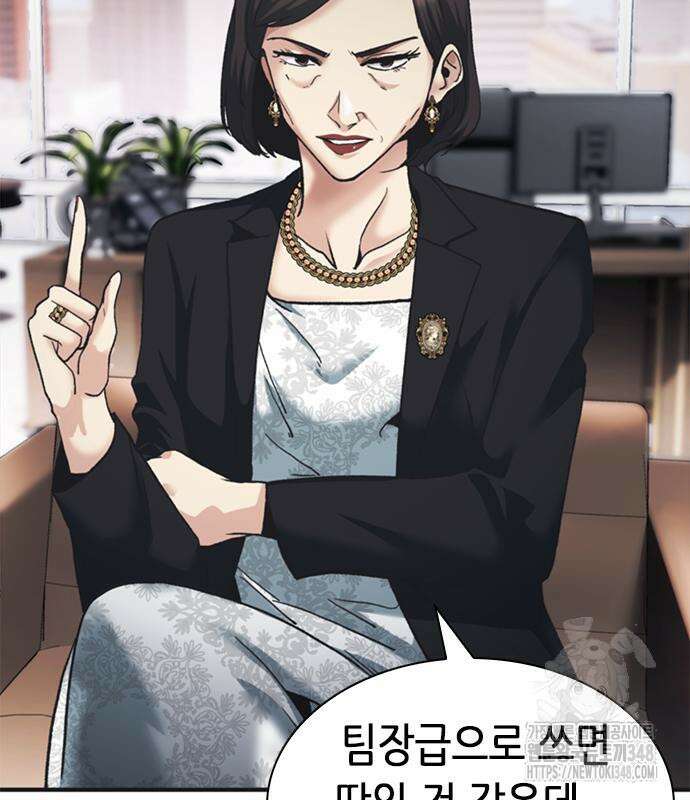 신입사원 강 회장 61화 176