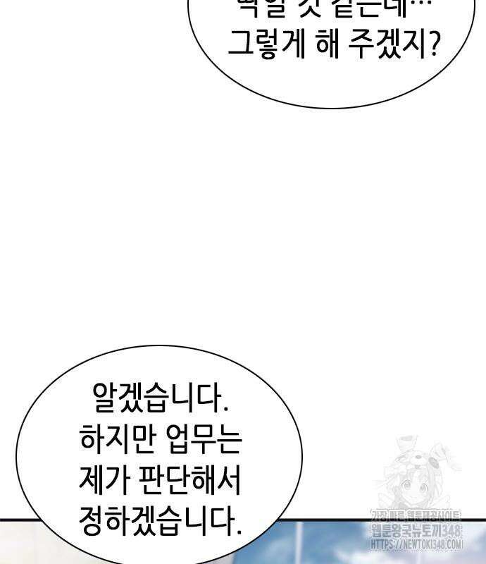 신입사원 강 회장 61화 177