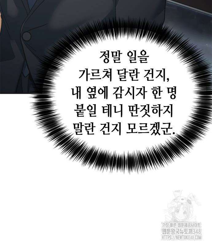 신입사원 강 회장 61화 179