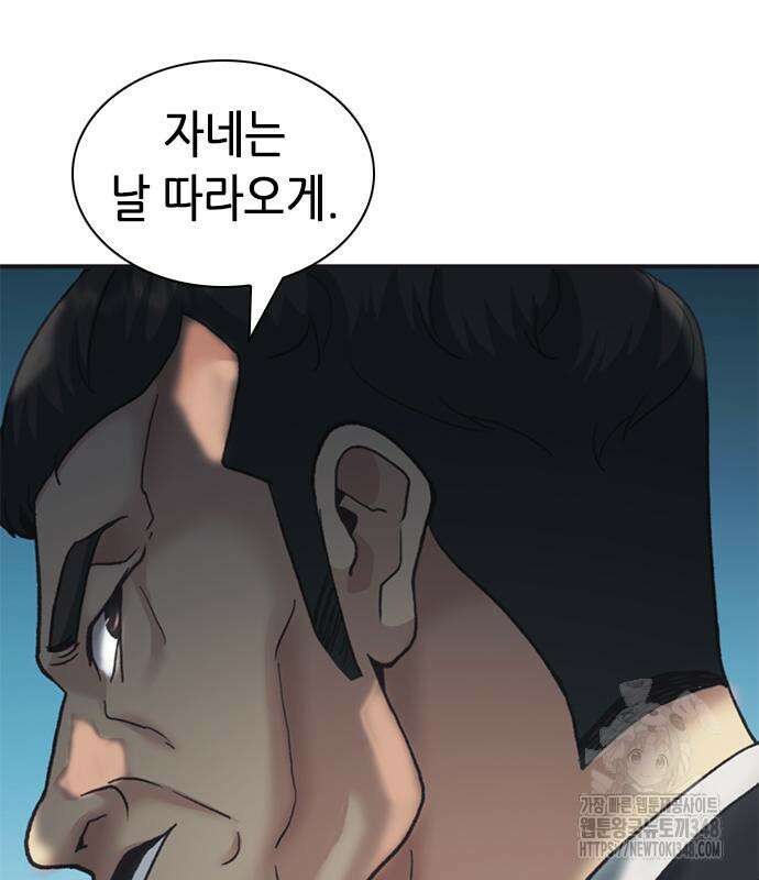 신입사원 강 회장 61화 180