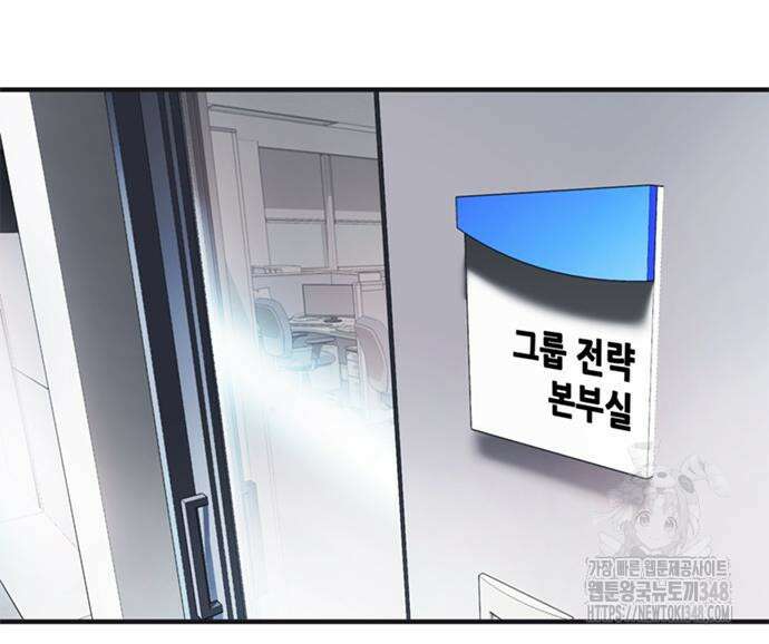 신입사원 강 회장 61화 184