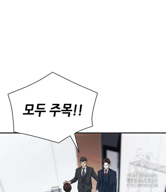신입사원 강 회장 61화 185