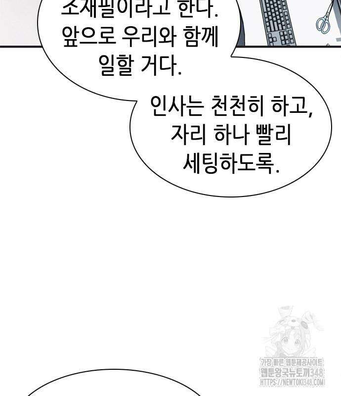 신입사원 강 회장 61화 187