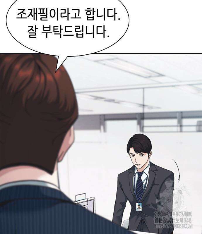 신입사원 강 회장 61화 188