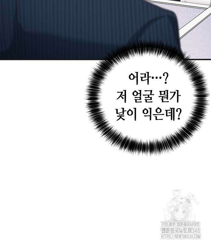 신입사원 강 회장 61화 189