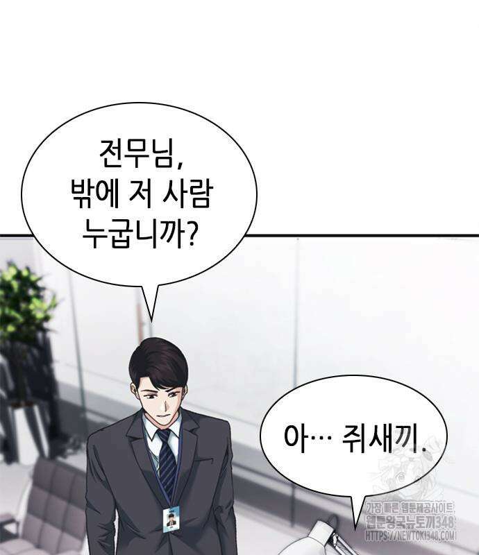 신입사원 강 회장 61화 190