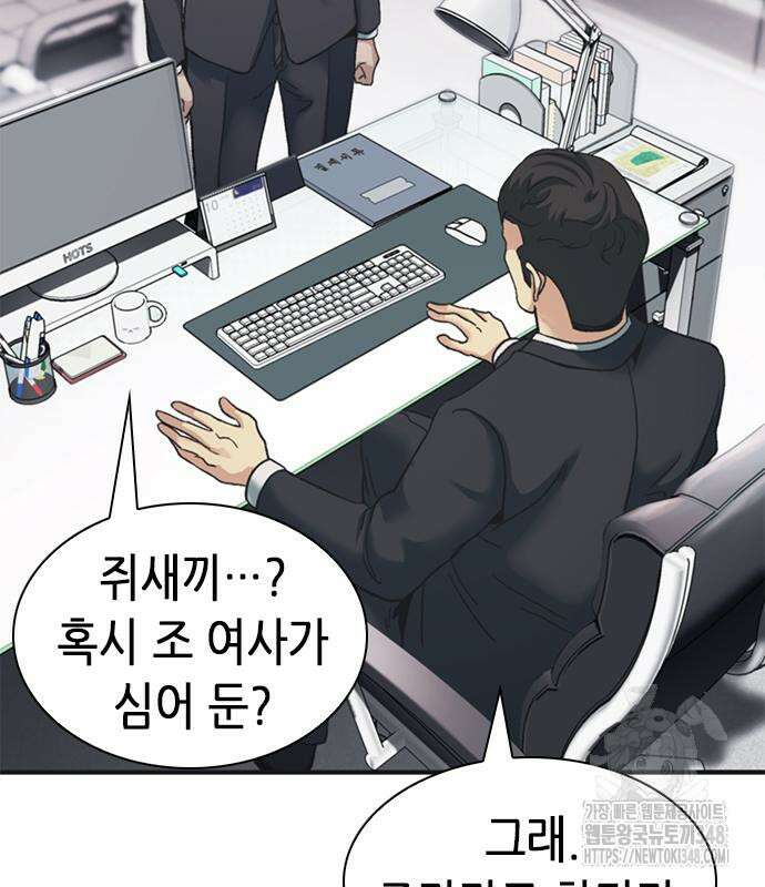 신입사원 강 회장 61화 191