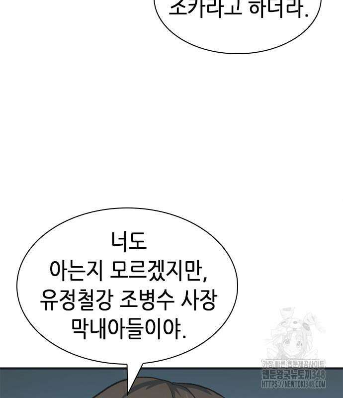 신입사원 강 회장 61화 192