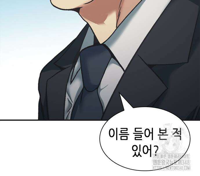 신입사원 강 회장 61화 194