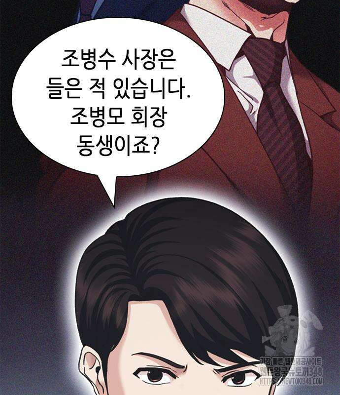 신입사원 강 회장 61화 196