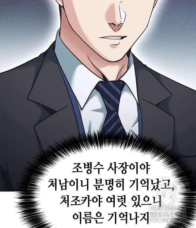 신입사원 강 회장 61화 197