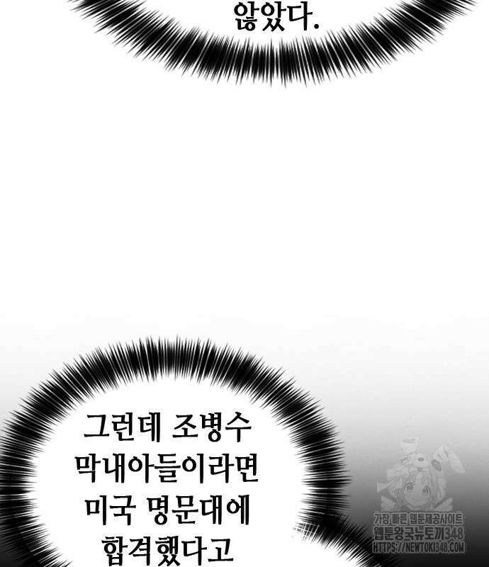 신입사원 강 회장 61화 198