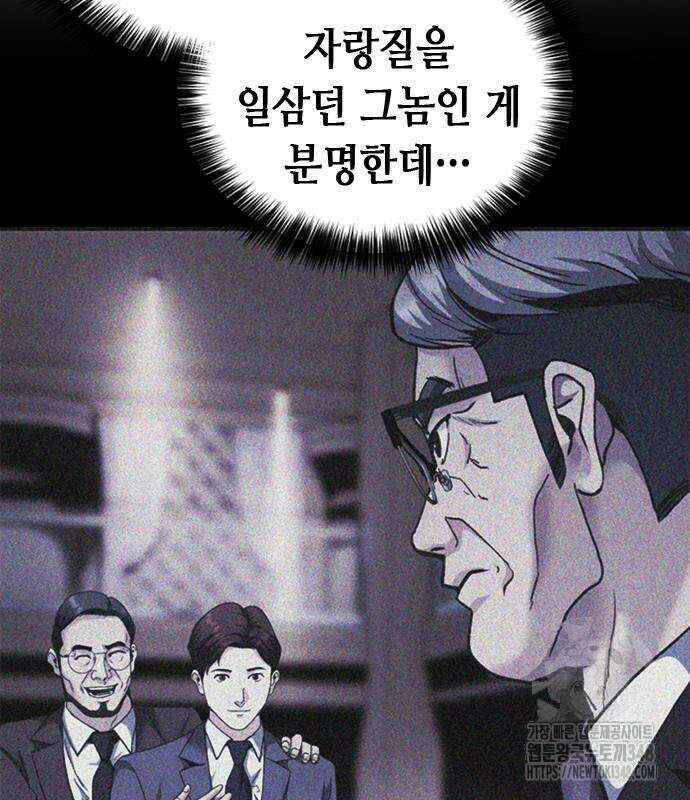 신입사원 강 회장 61화 199