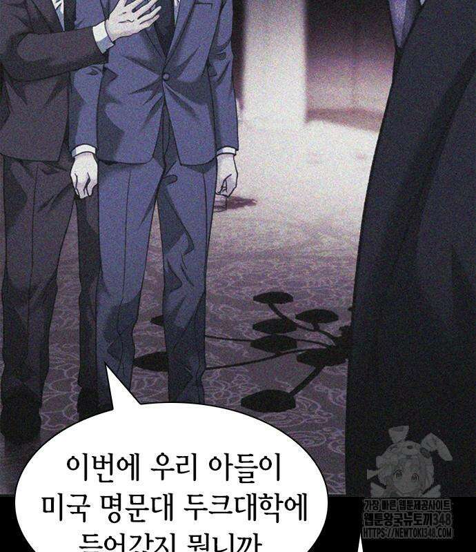 신입사원 강 회장 61화 200