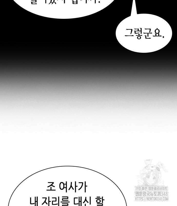 신입사원 강 회장 61화 201