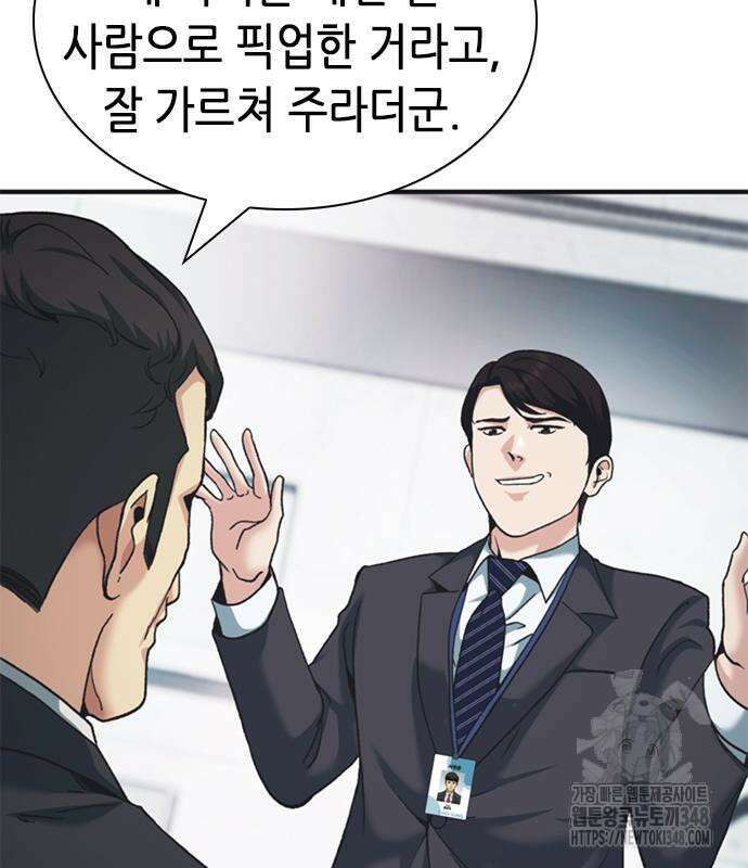 신입사원 강 회장 61화 202