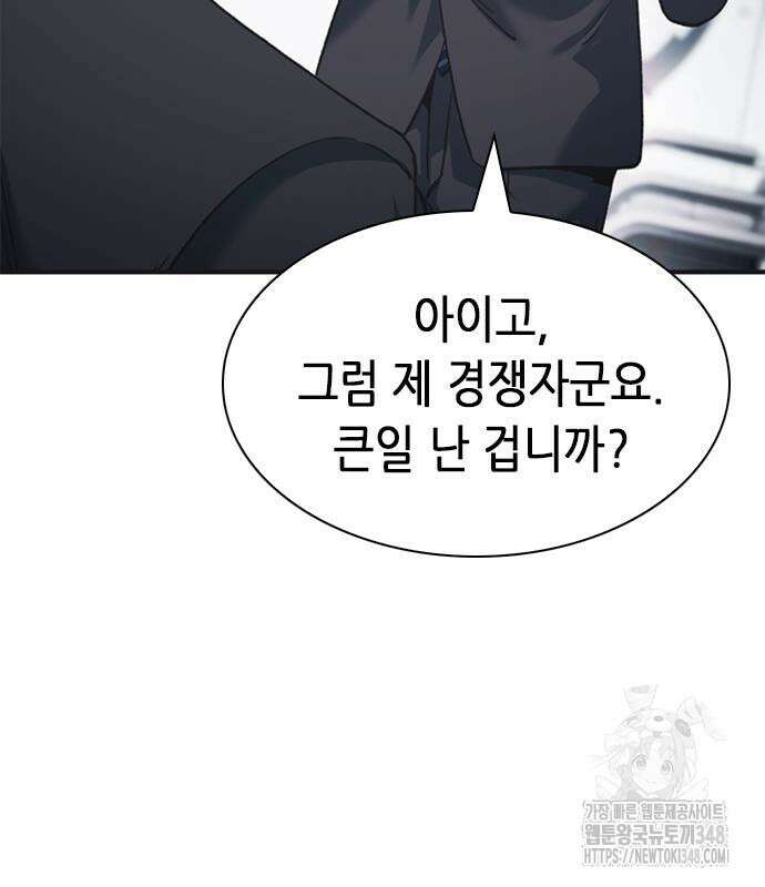 신입사원 강 회장 61화 203