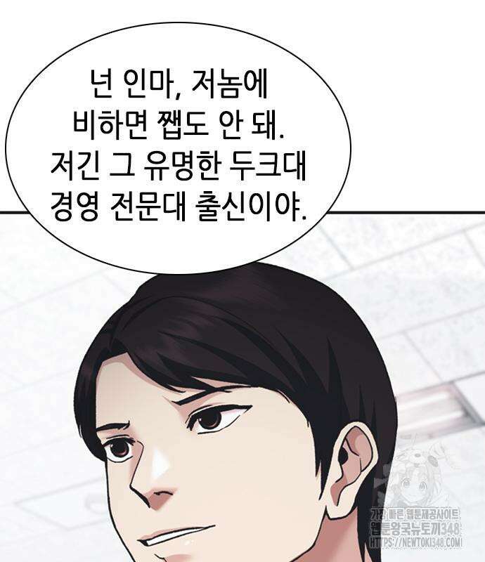 신입사원 강 회장 61화 204