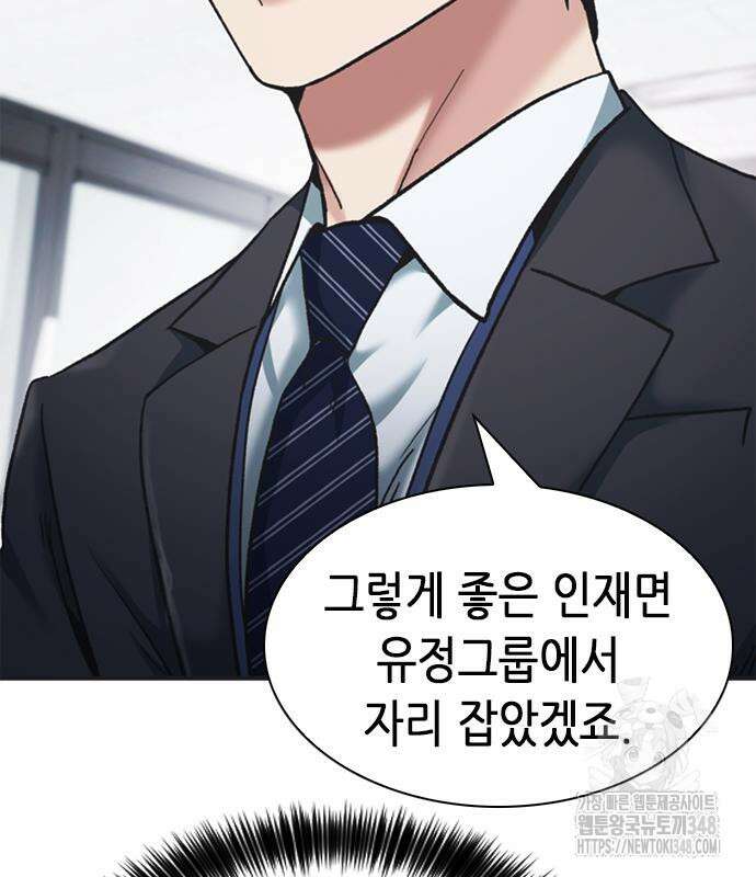 신입사원 강 회장 61화 205
