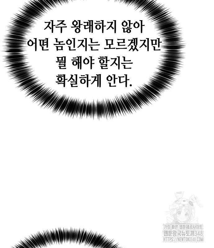 신입사원 강 회장 61화 206