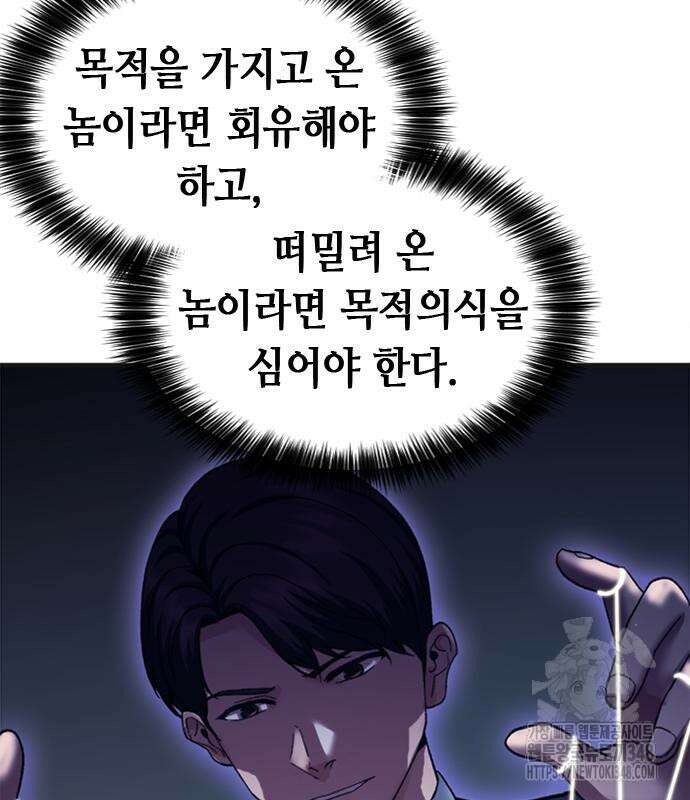 신입사원 강 회장 61화 207