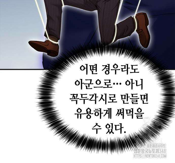 신입사원 강 회장 61화 209
