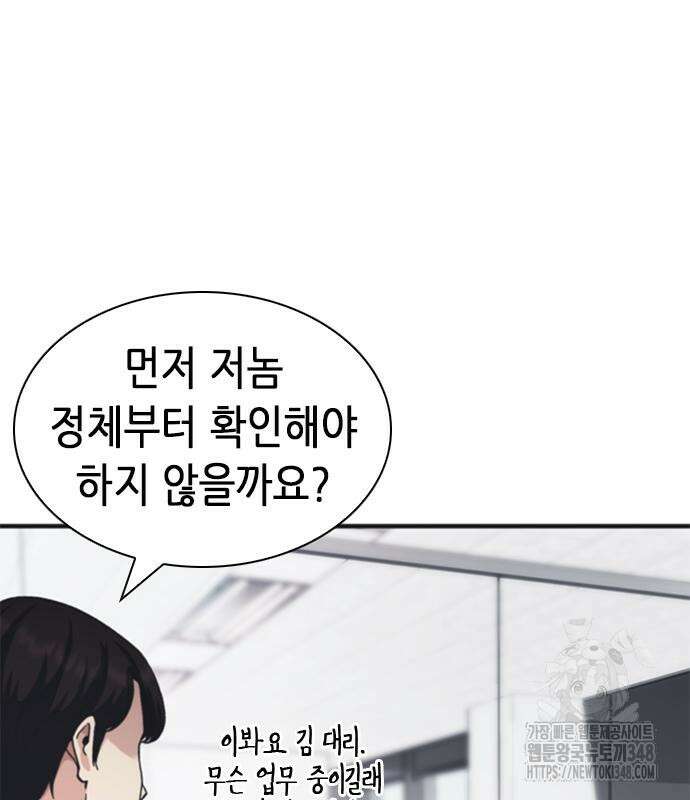 신입사원 강 회장 61화 210
