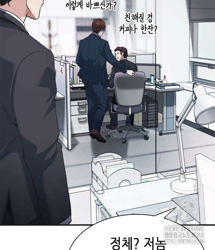 신입사원 강 회장 61화 211