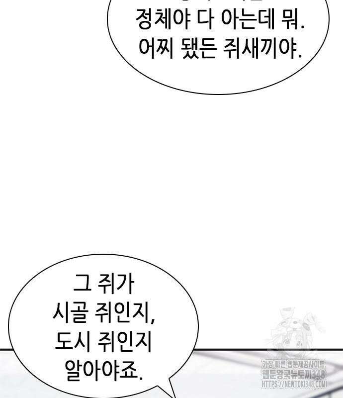 신입사원 강 회장 61화 212