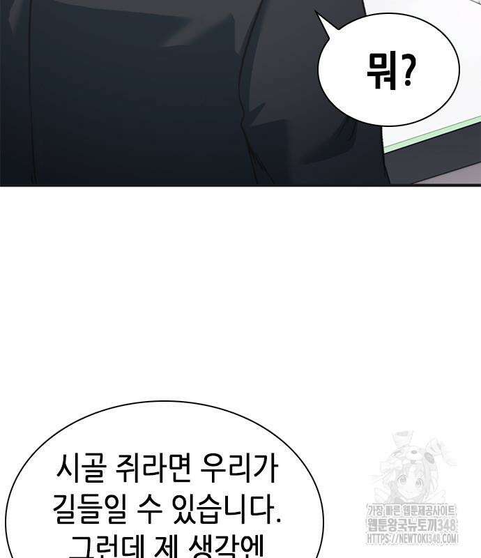 신입사원 강 회장 61화 214
