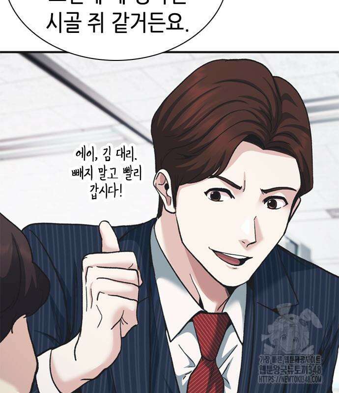 신입사원 강 회장 61화 215