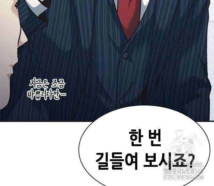 신입사원 강 회장 61화 216