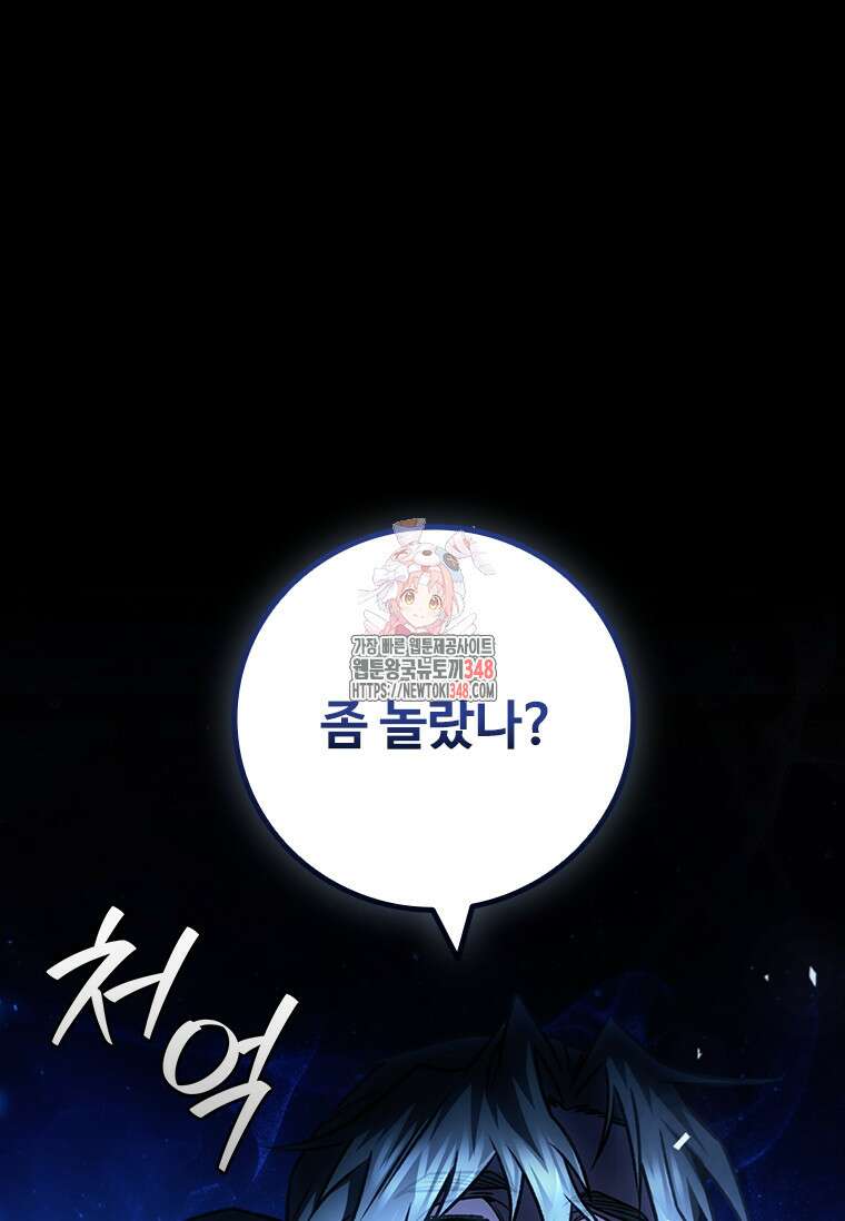 용을 삼킨 마법사 68화 1