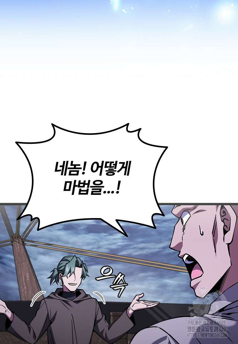 용을 삼킨 마법사 68화 4