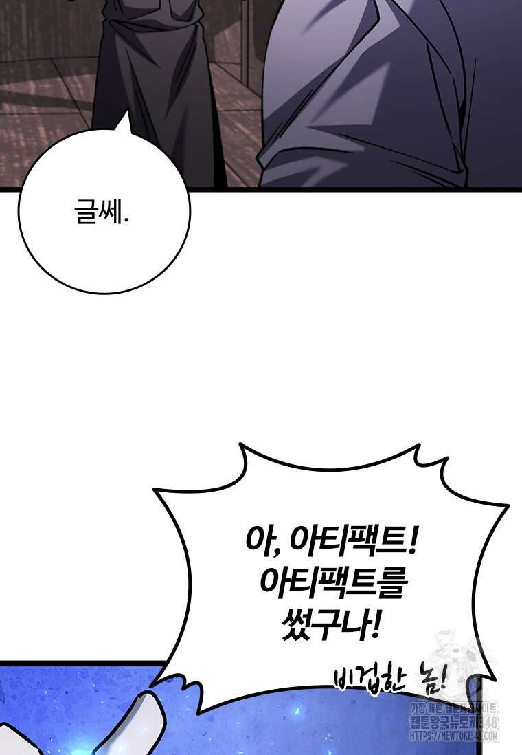 용을 삼킨 마법사 68화 5